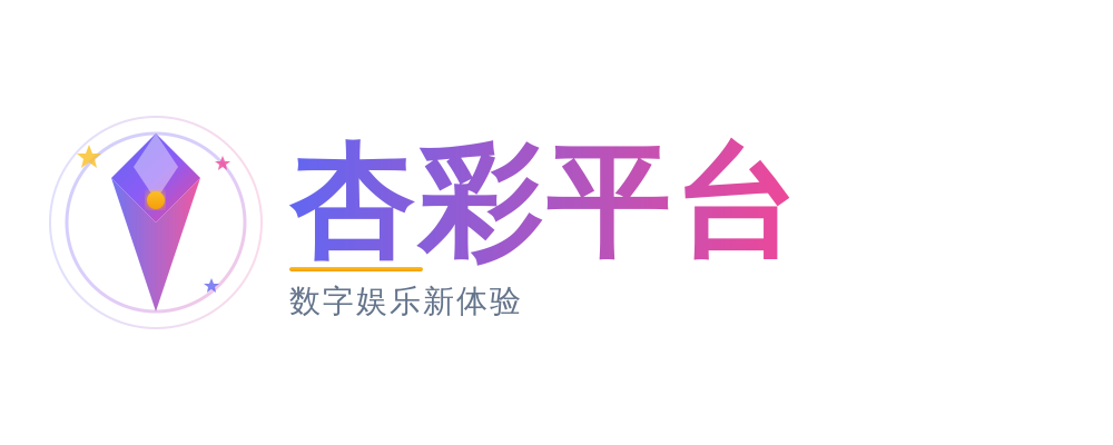 杏彩平台